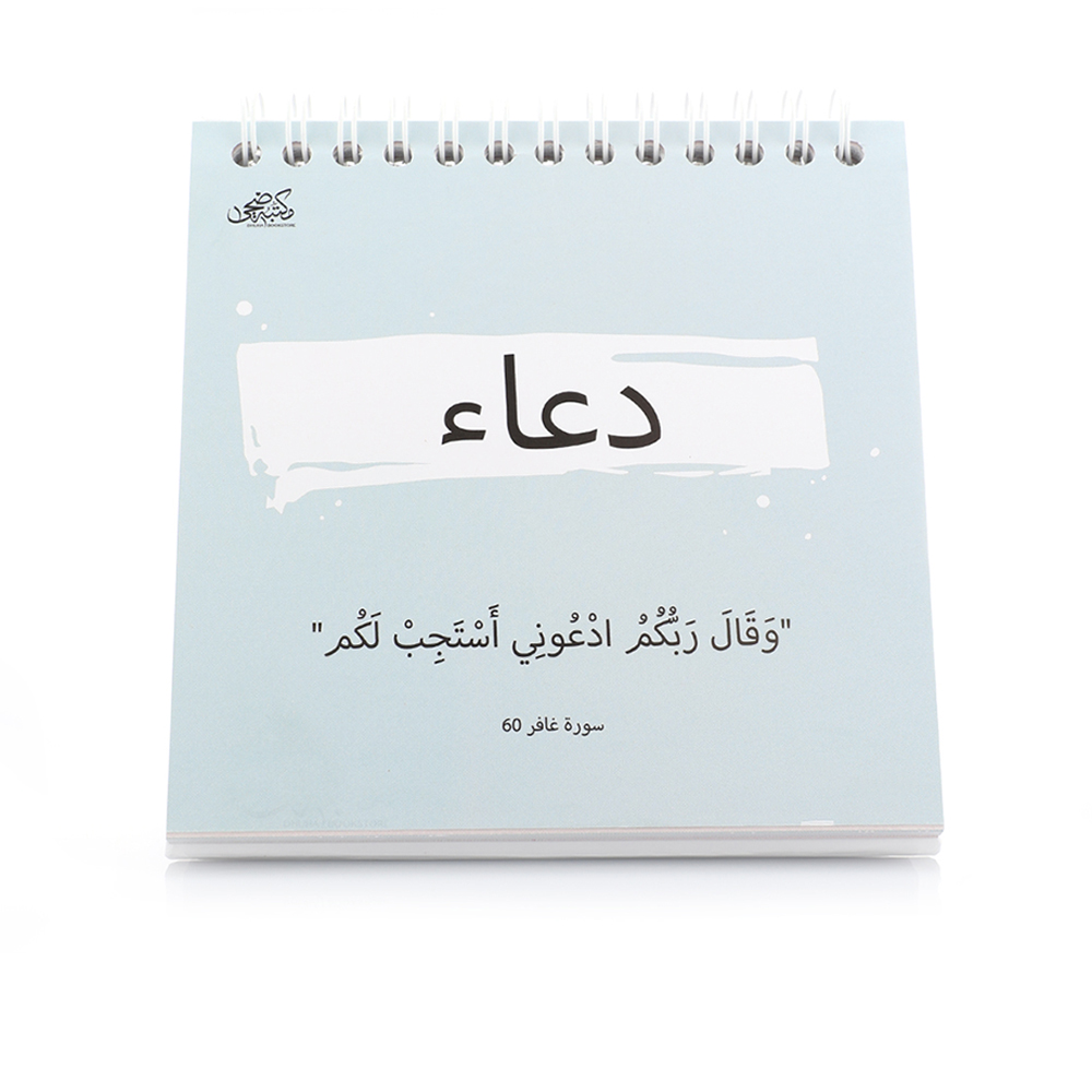 Quotations - Dua - 1300002