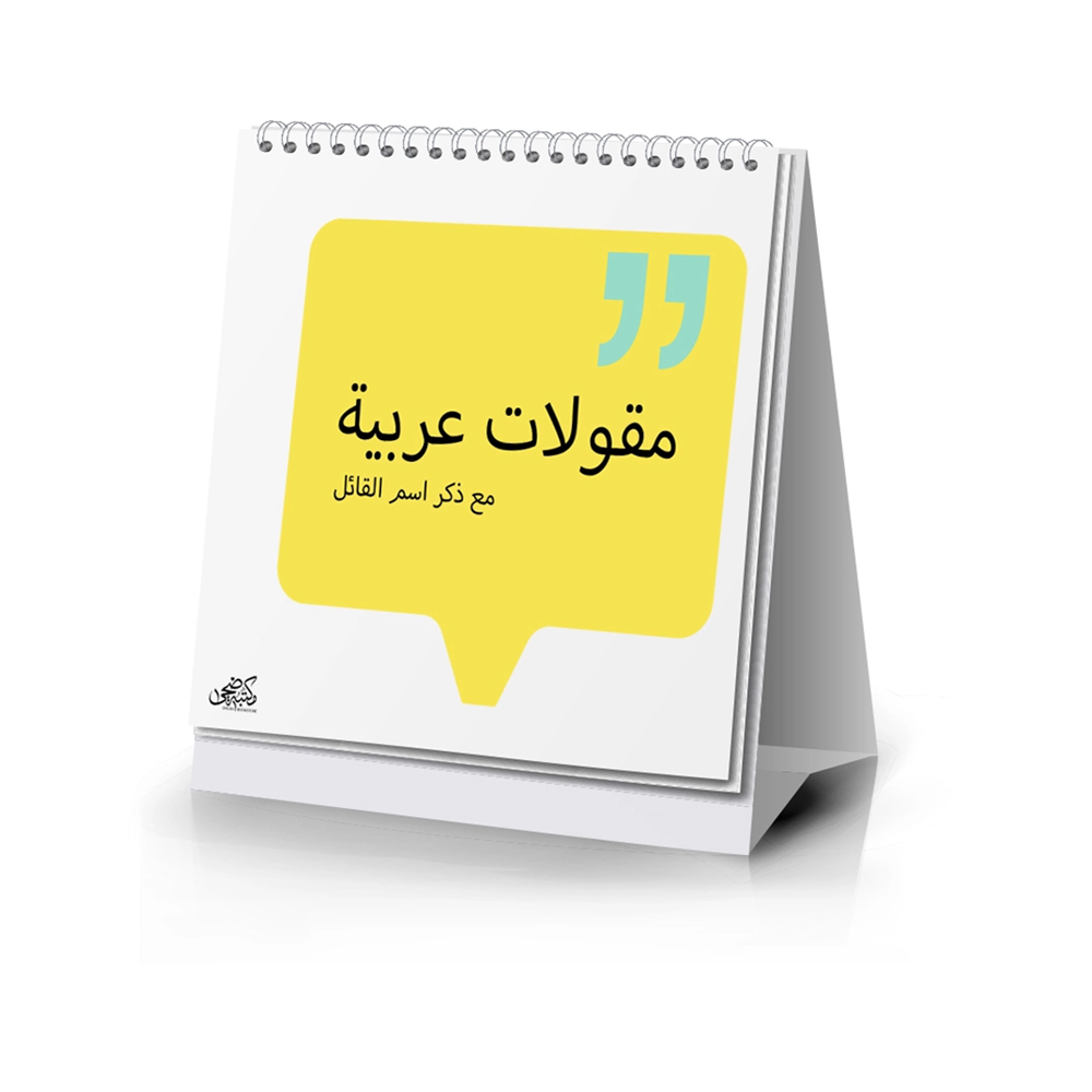 Quotations - Maqolat Arabiya - 110509 