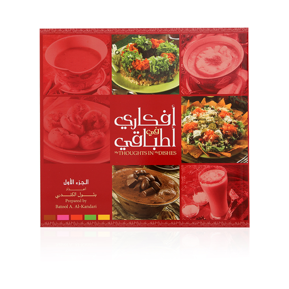 My Thoughts In My Dishes - Volume 1 Cooking Book