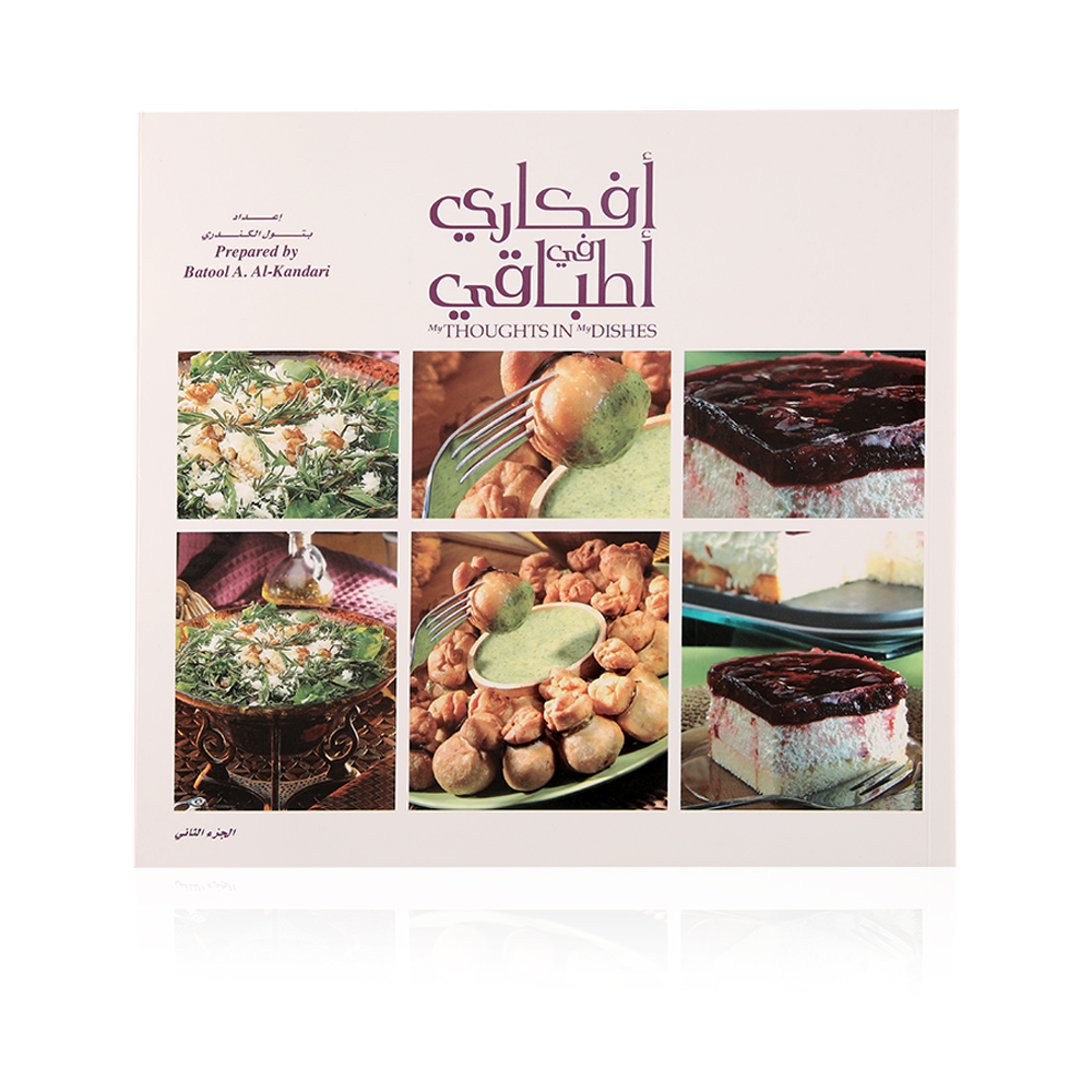 My Thoughts In My Dishes - Volume 2 Cooking Book