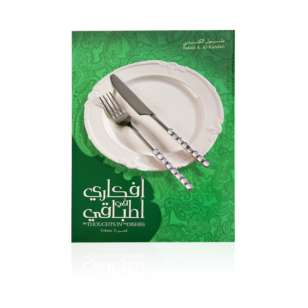 My Thoughts In My Dishes - Volume 3 Cooking Book