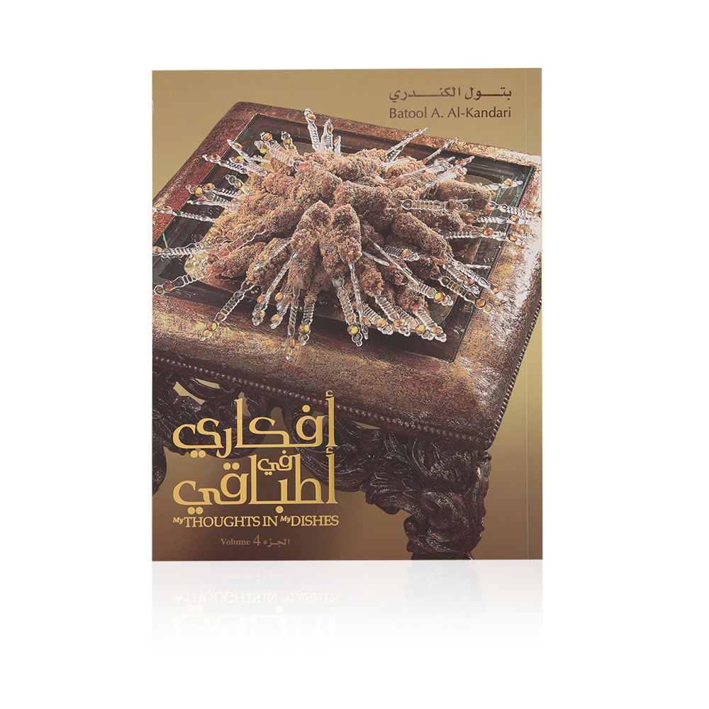 My Thoughts In My Dishes - Volume 4 Cooking Book
