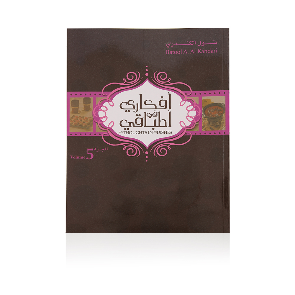 My Thoughts In My Dishes - Volume 5 Cooking Book