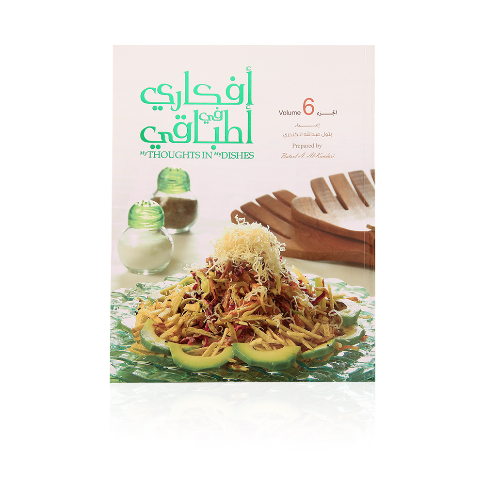 My Thoughts In My Dishes - Volume 6 Cooking Book