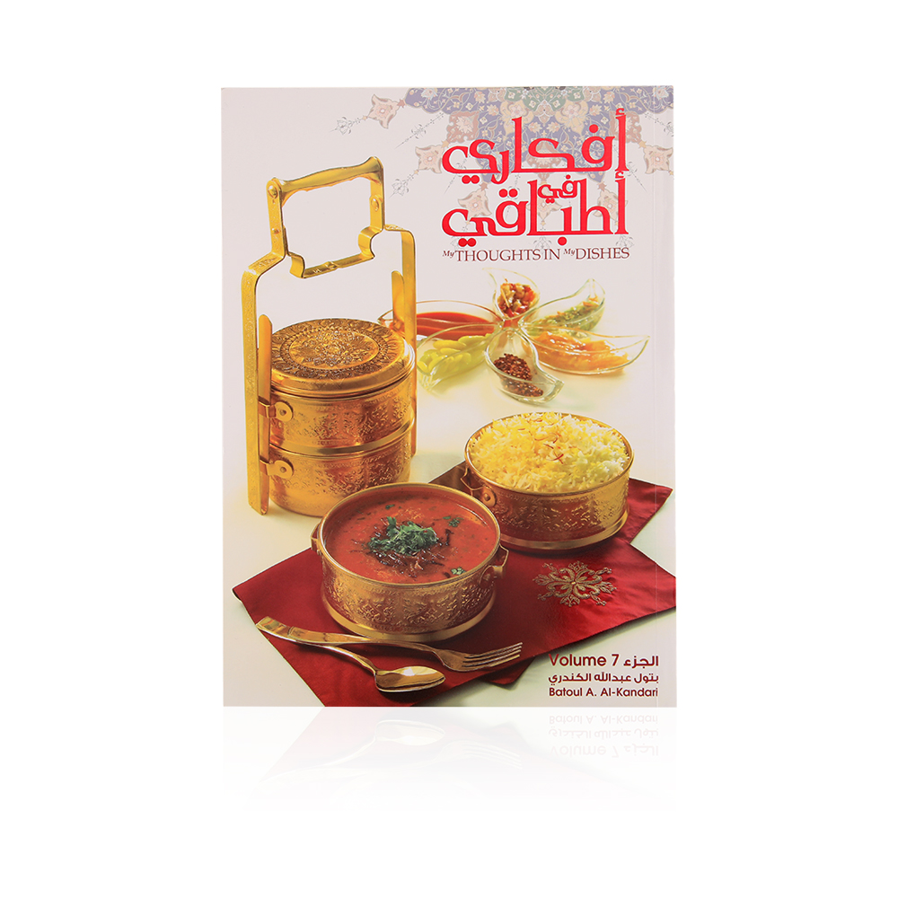 My Thoughts In My Dishes - Volume 7 Cooking Book