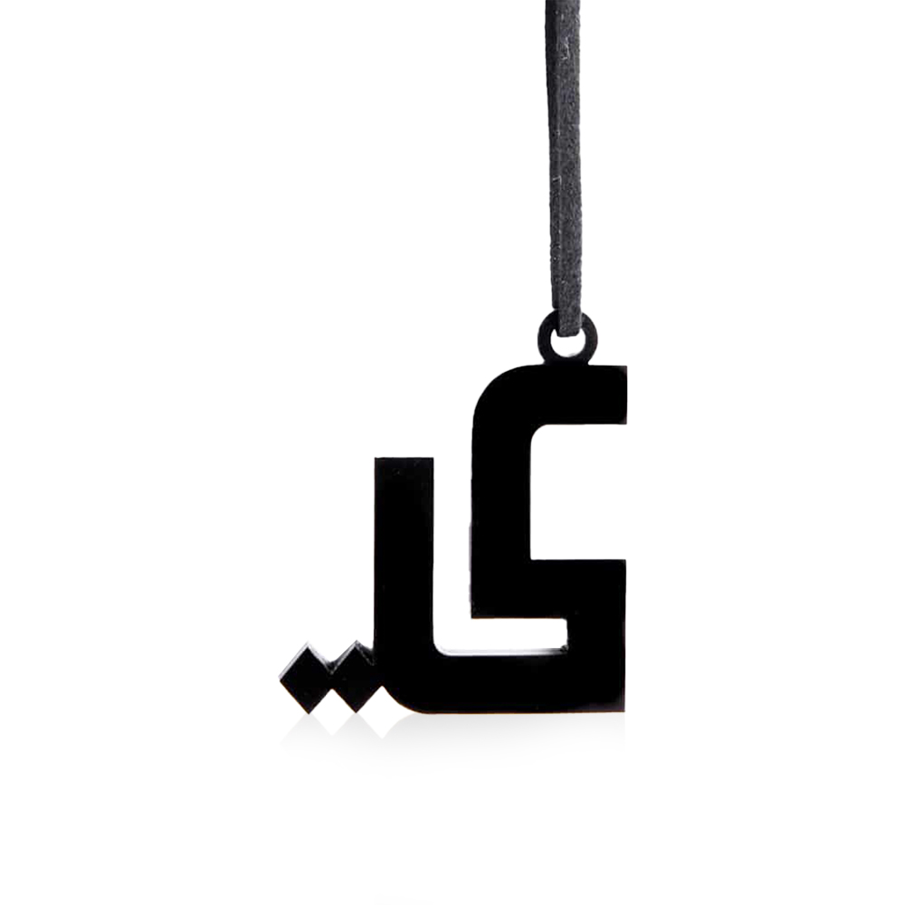 Car Mirror Hanger - Arabic Letter - Ya'a   