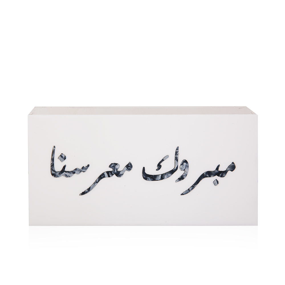Acrylic Money Box - Mabrook Mearsna