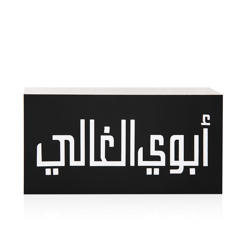 Acrylic Money Box - Aboy Al Ghali