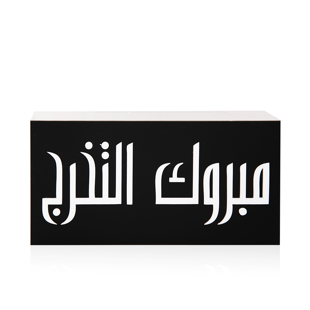 Acrylic Money Box - Mabrook Al Takhrj