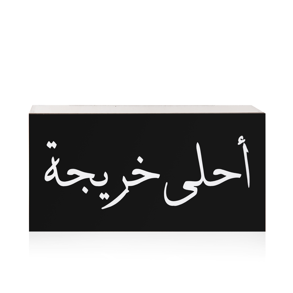 Acrylic Money Box - Ahla Kharija