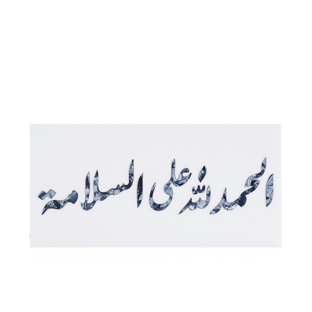 Money box - Alhamullah aala al slama