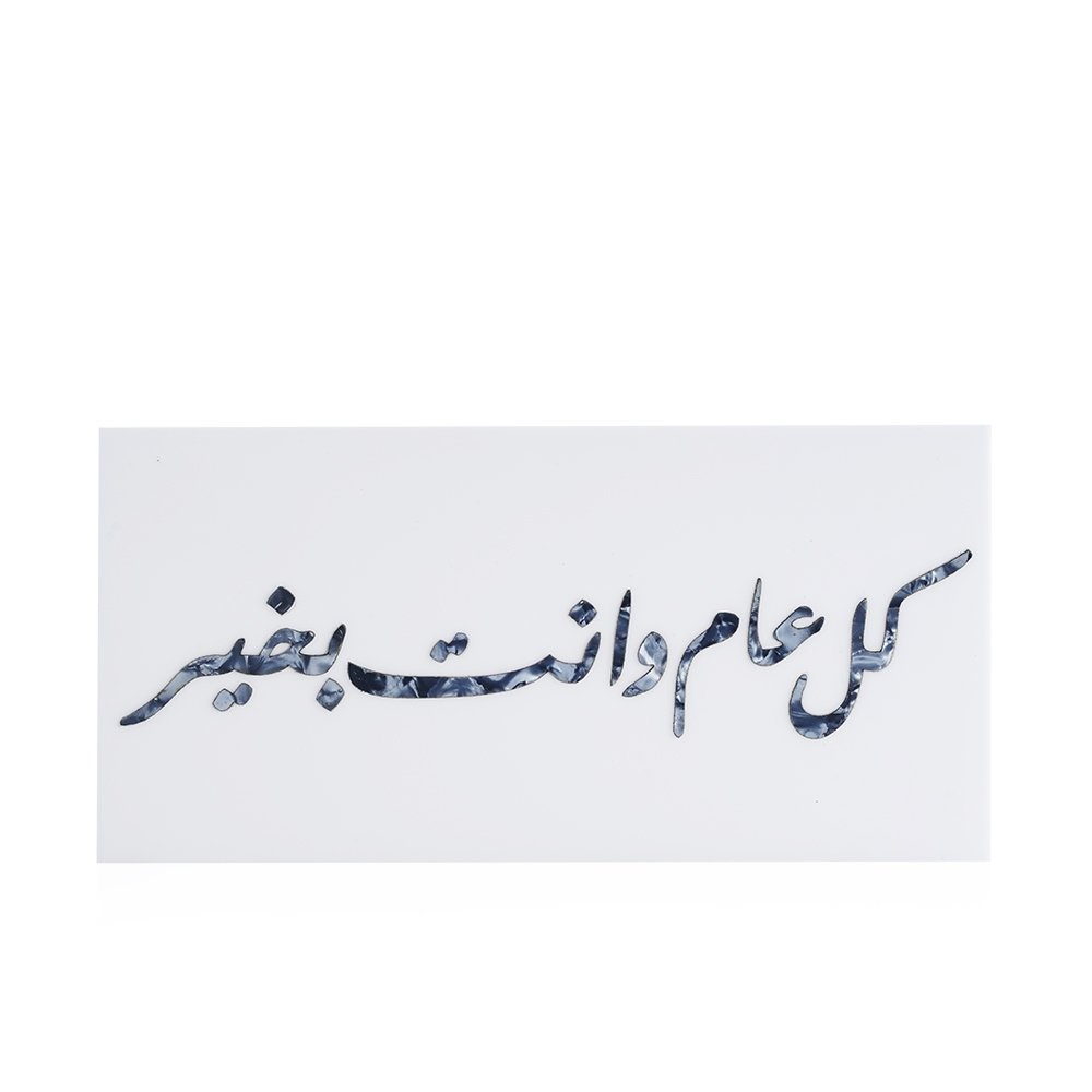 Money box - Kol Aam w enta bkhair