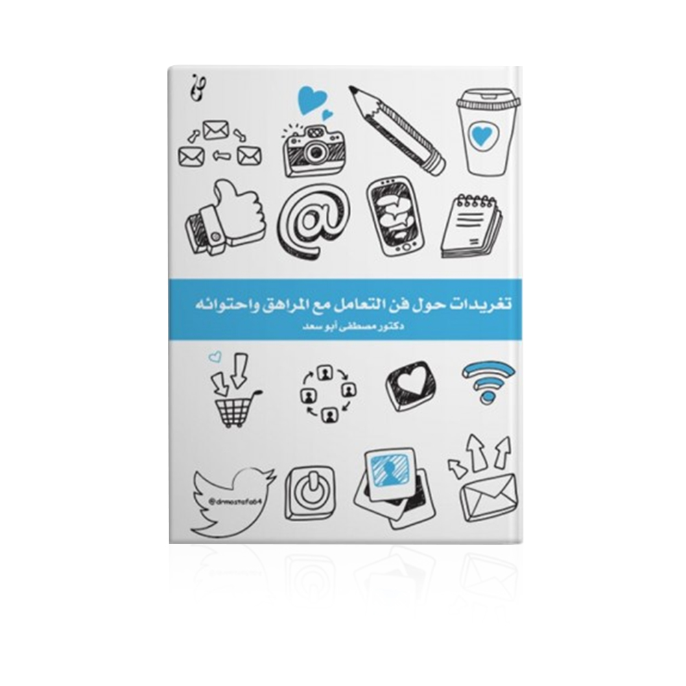 Taghridat Hawl Almorahiq - 977020