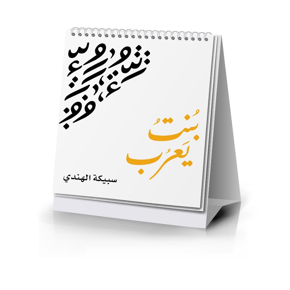 Quotations - Bint Yaarib - 7259 