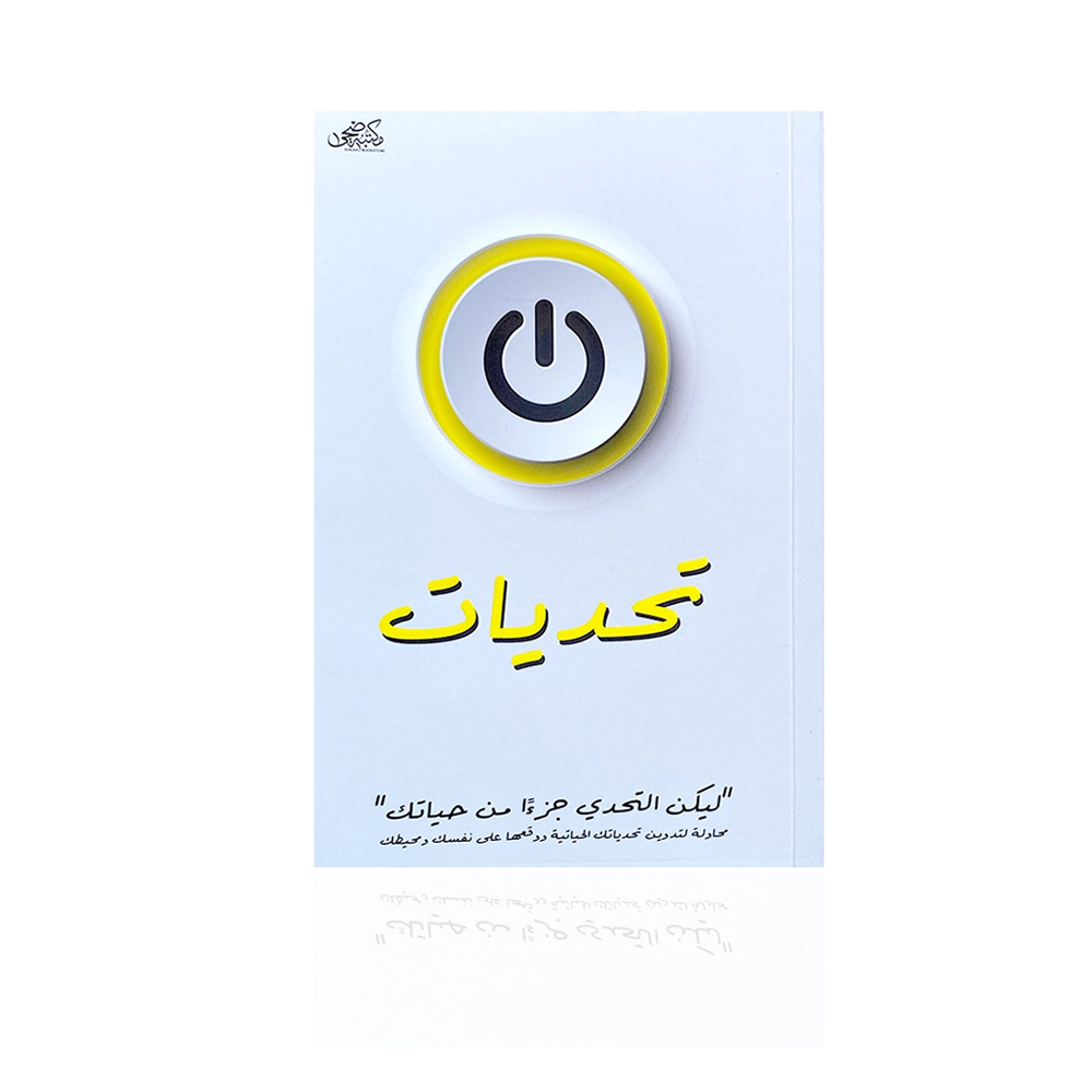 Tahadyat - 717365