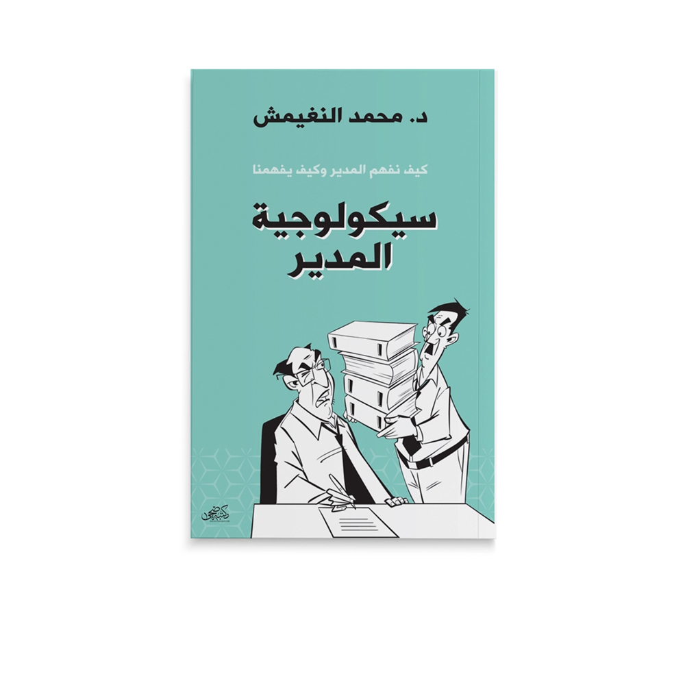 Book Psychology Al Mudeer - 717440