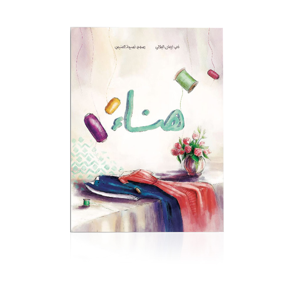 Hanaa Kids Book