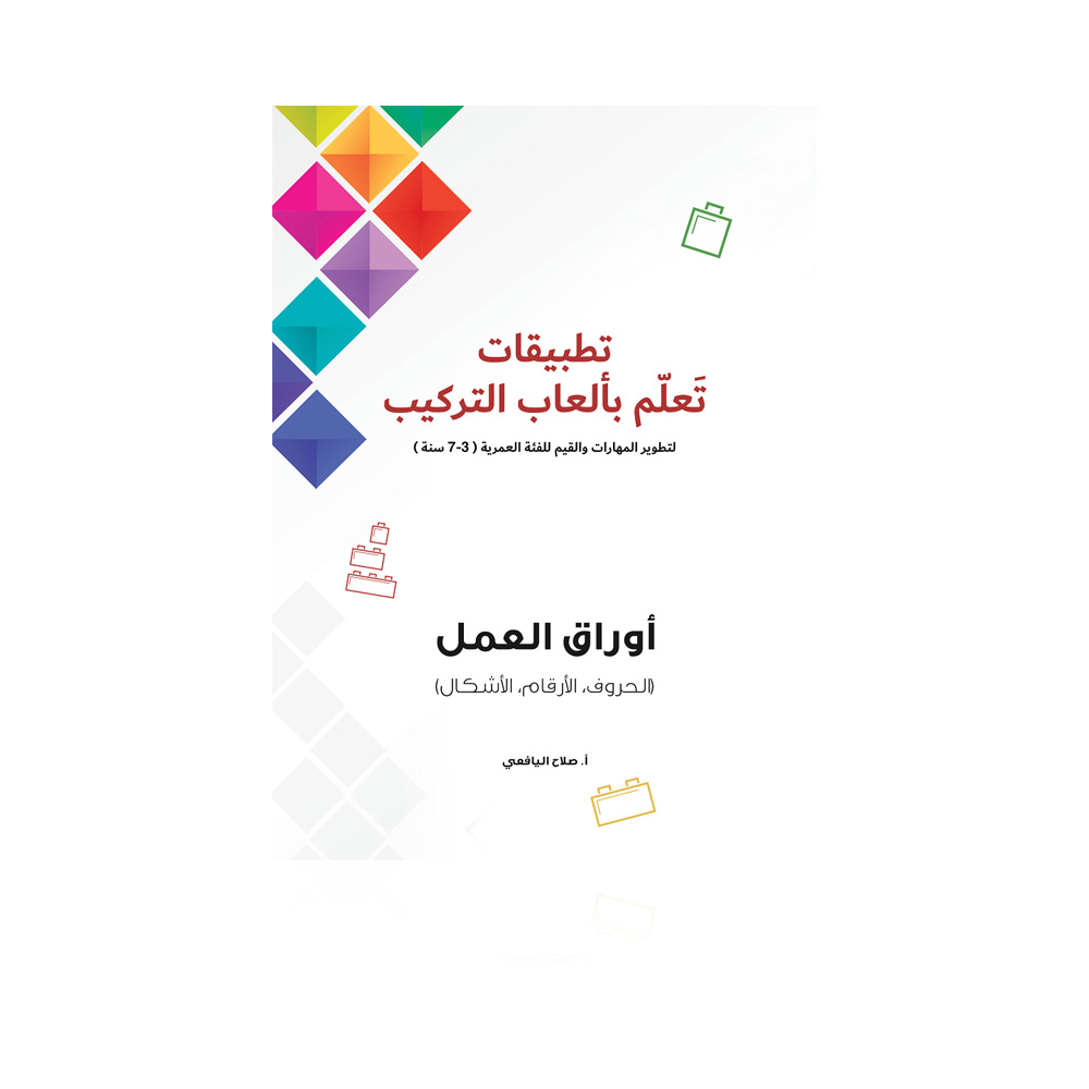 Learning Applications With Installation Games Kids Book