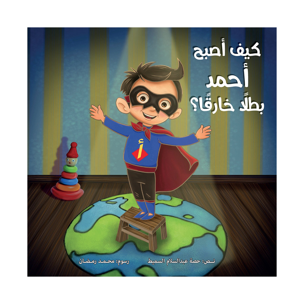 How Ahmed Became A Superhero Kids Book