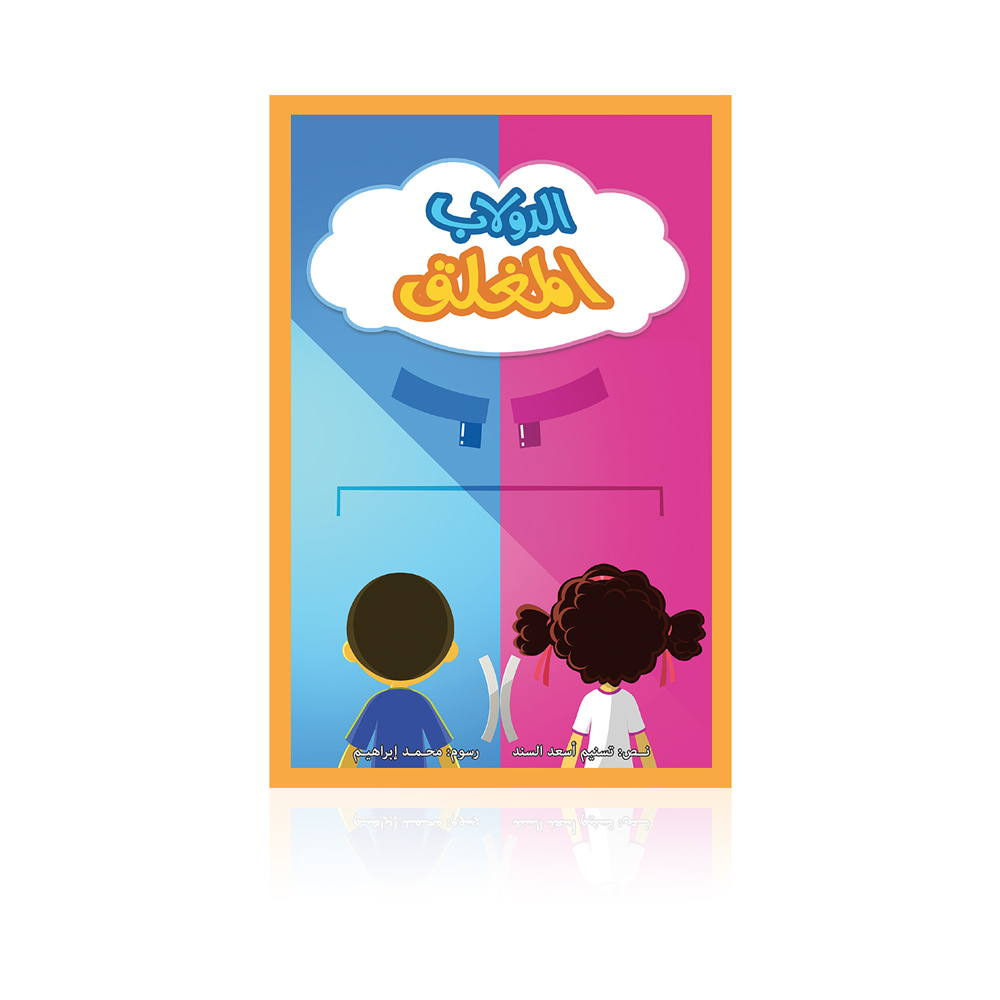 Closed Cupboard Kids Book