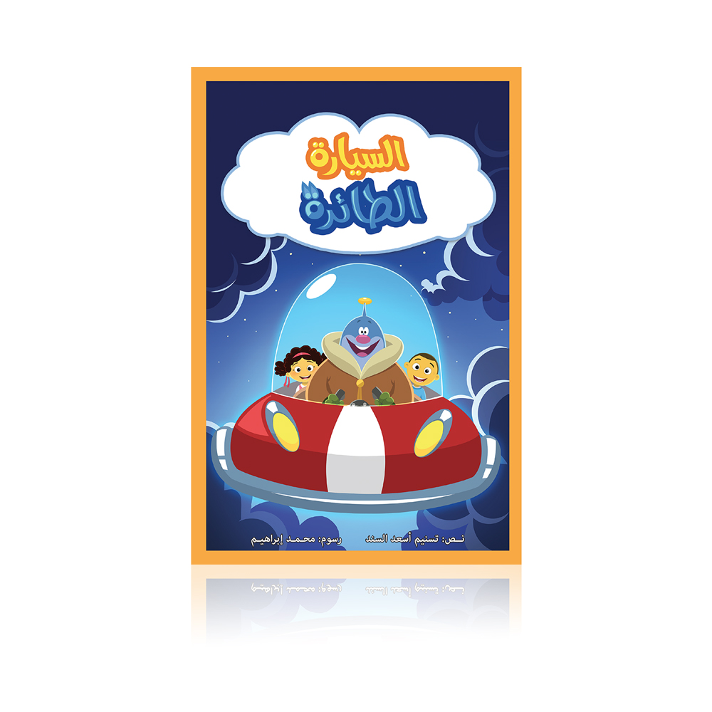 Flying Car Kids Book