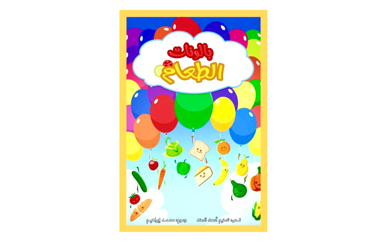 Food Balloons Kids Book