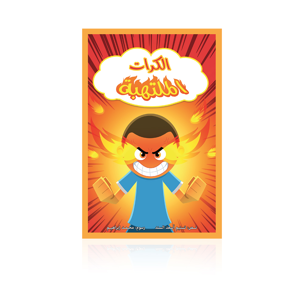 Flaming Balls Kids Book